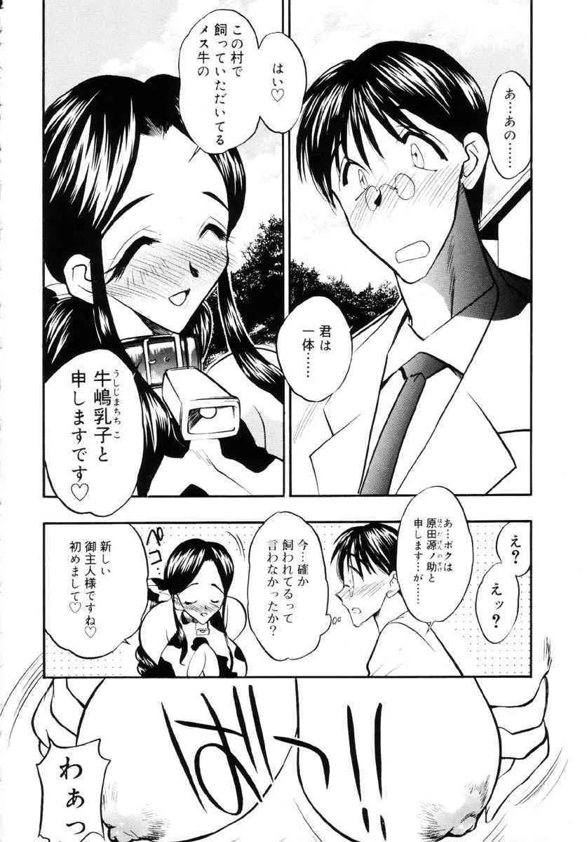 [あうら聖児] 牛娘の恋_9