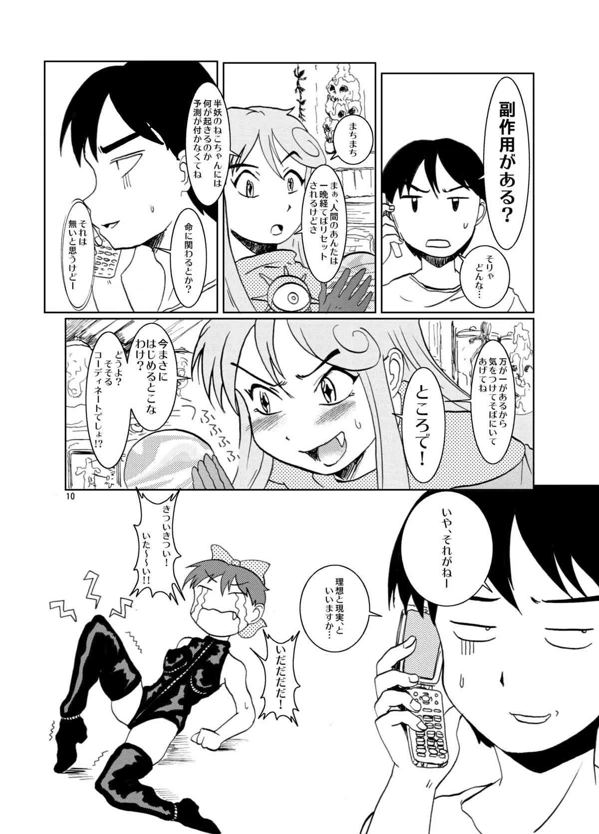 (COMIC1☆2) [エルアポ軍団 (倉林)] ねこ娘同棲日記 その参 (ゲゲゲの鬼太郎) [DL版]_10