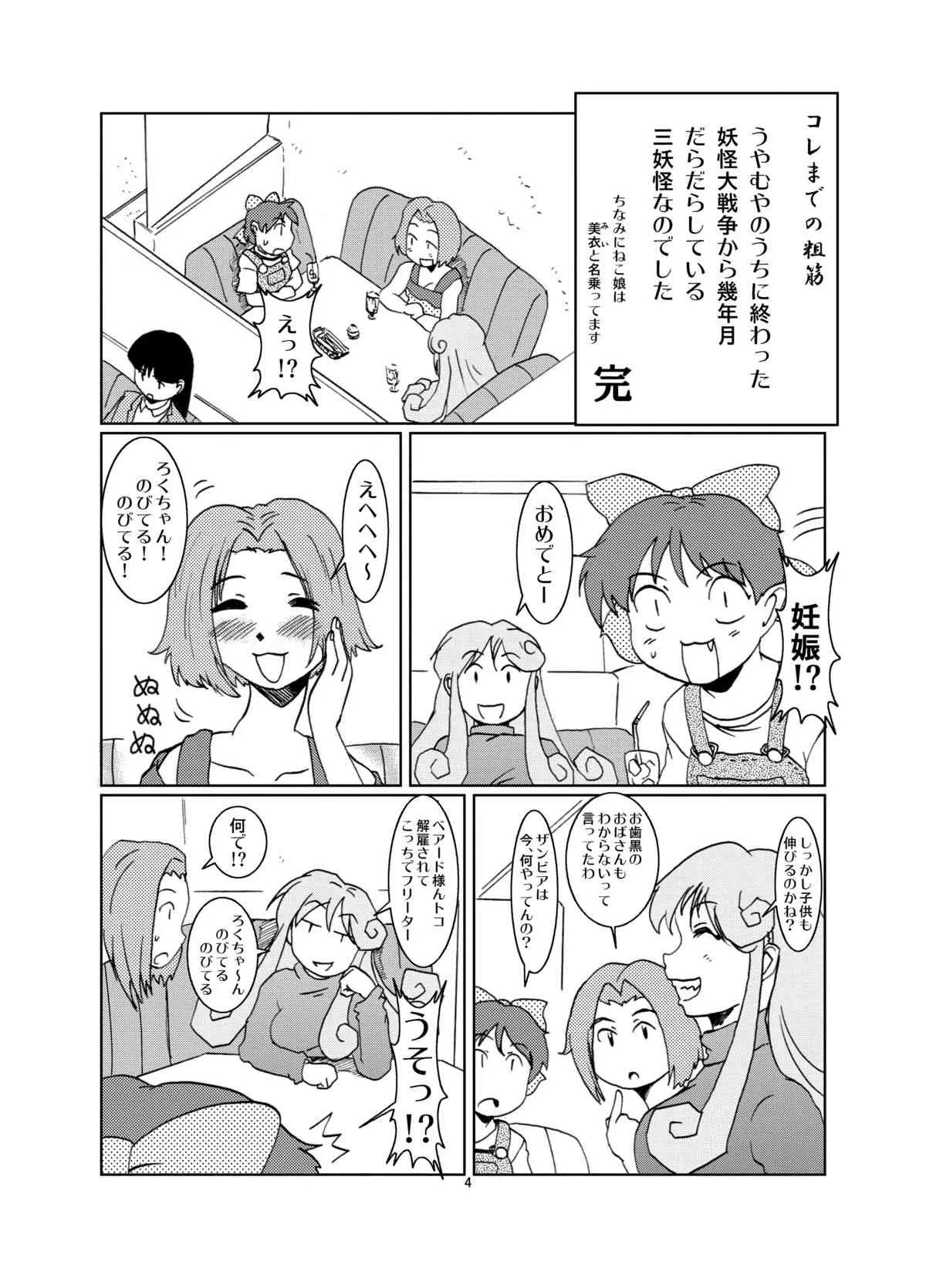 (COMIC1☆2) [エルアポ軍団 (倉林)] ねこ娘同棲日記 その参 (ゲゲゲの鬼太郎) [DL版]_4