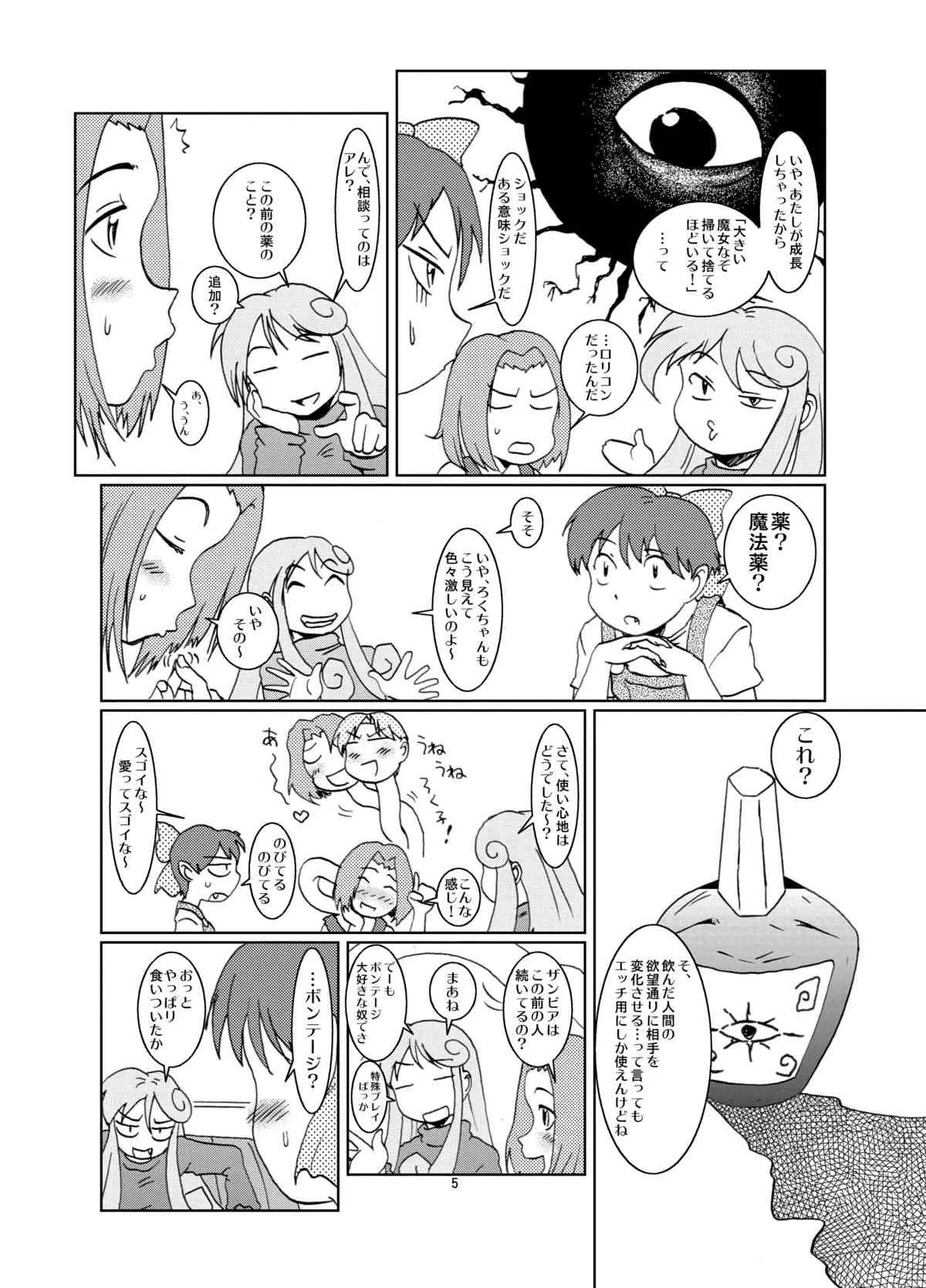 (COMIC1☆2) [エルアポ軍団 (倉林)] ねこ娘同棲日記 その参 (ゲゲゲの鬼太郎) [DL版]_5