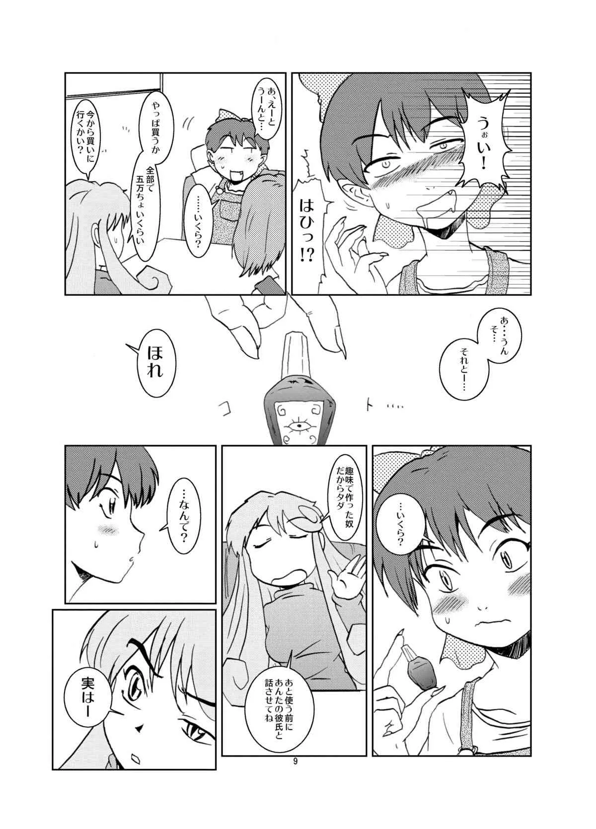 (COMIC1☆2) [エルアポ軍団 (倉林)] ねこ娘同棲日記 その参 (ゲゲゲの鬼太郎) [DL版]_9
