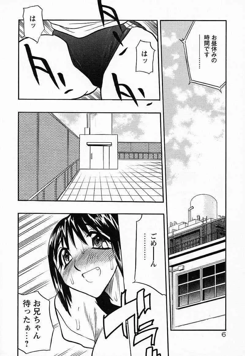 [あうら聖児] 妹♥プレイ_9