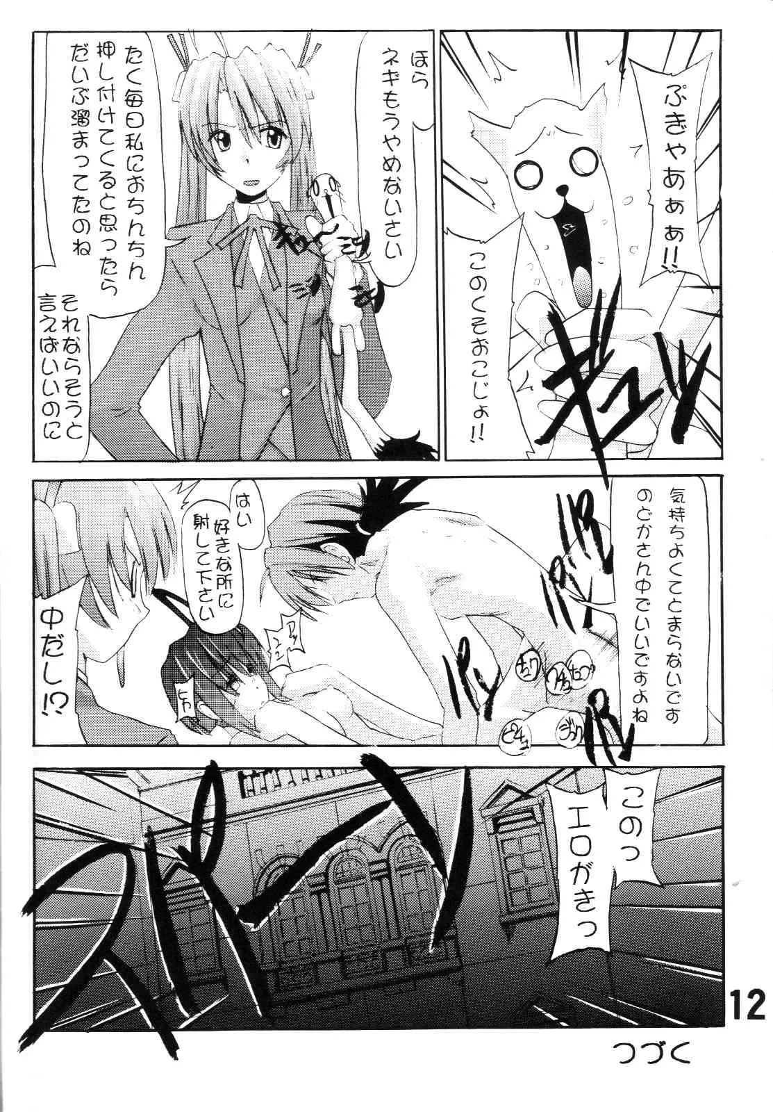 [バーニングハンマー (車八, 福井空)] パッピーマテリアル (魔法先生ネギま!)_4