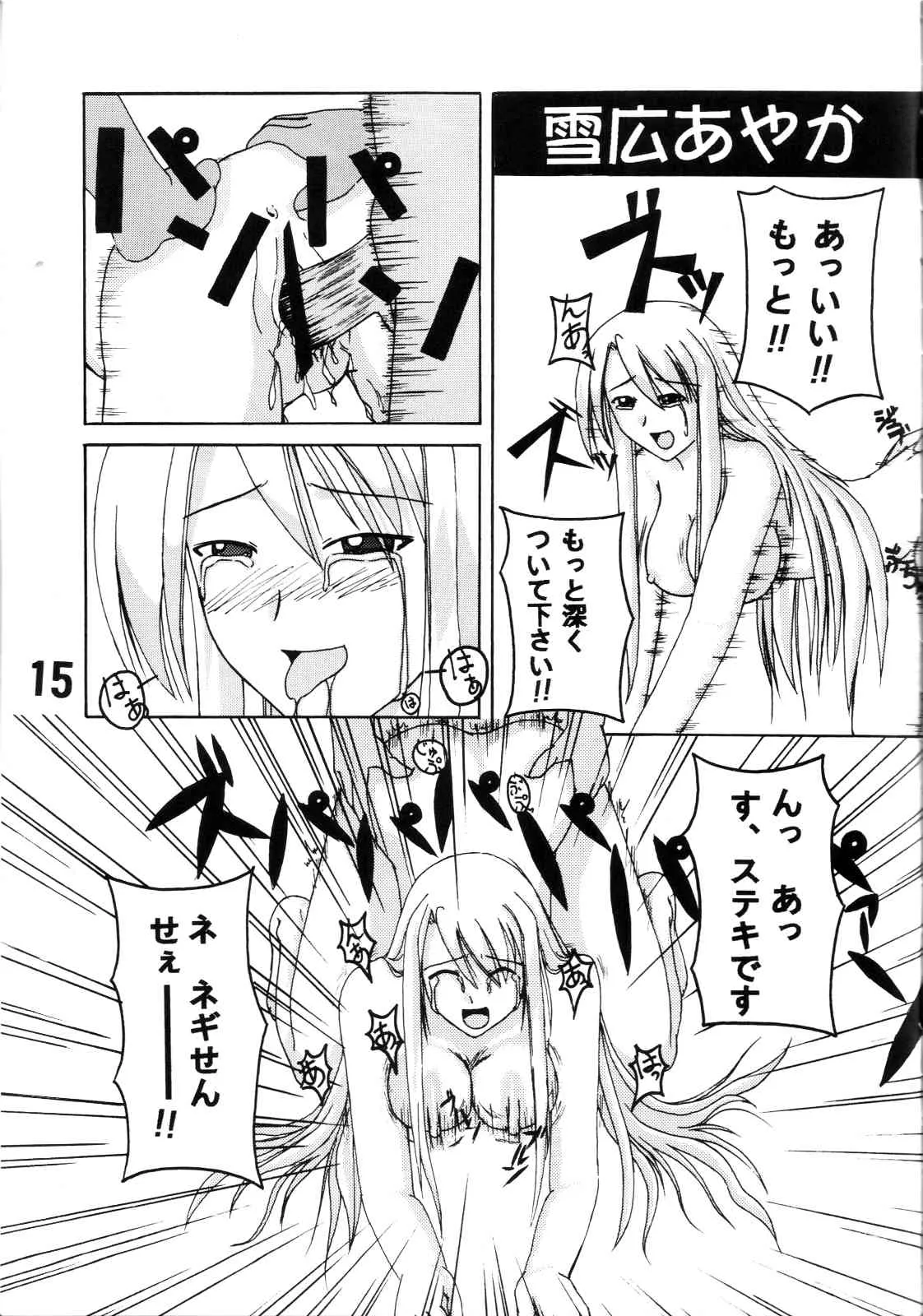 [バーニングハンマー (車八, 福井空)] パッピーマテリアル (魔法先生ネギま!)_7