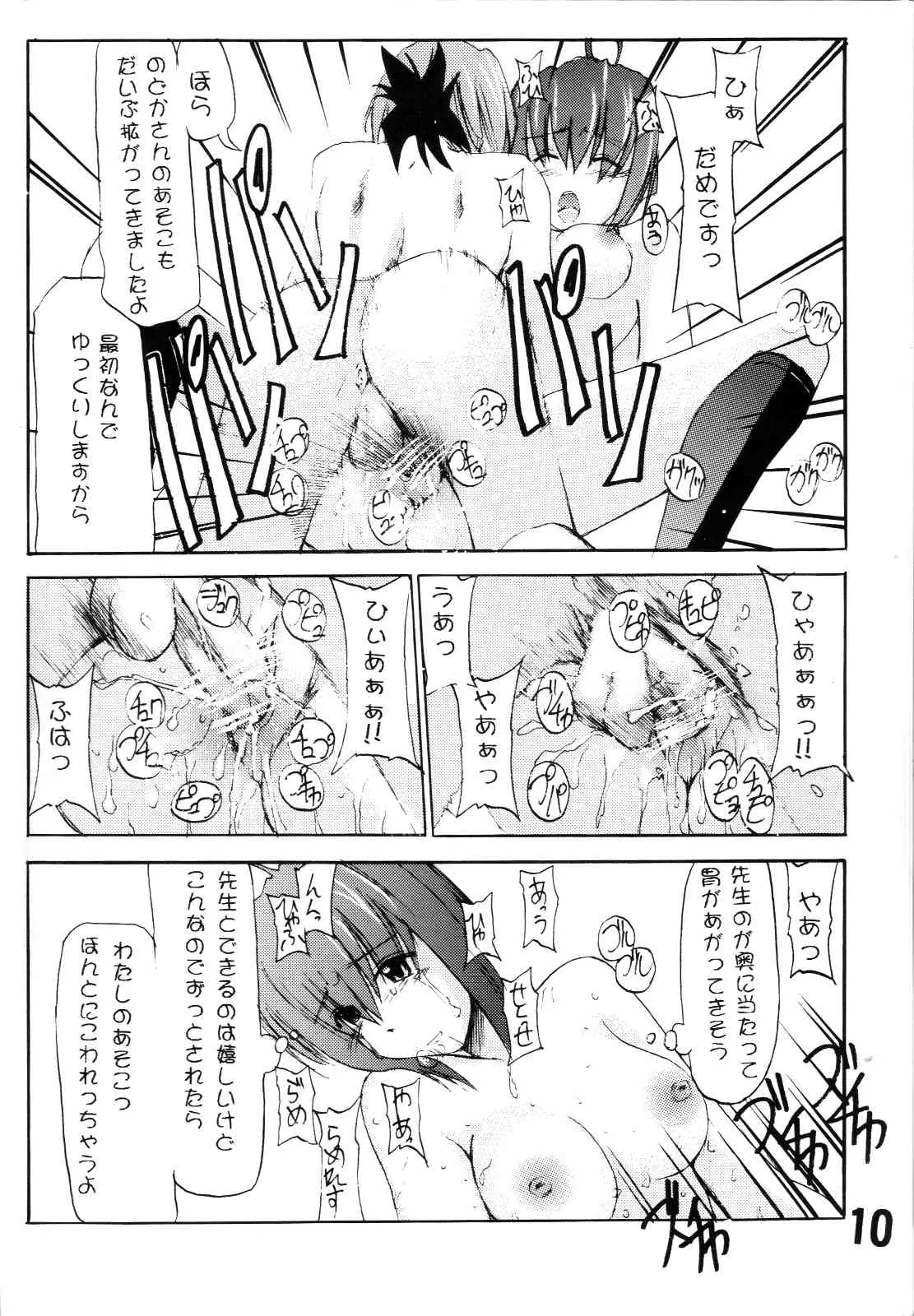 [バーニングハンマー (車八, 福井空)] パッピーマテリアル (魔法先生ネギま!)_2