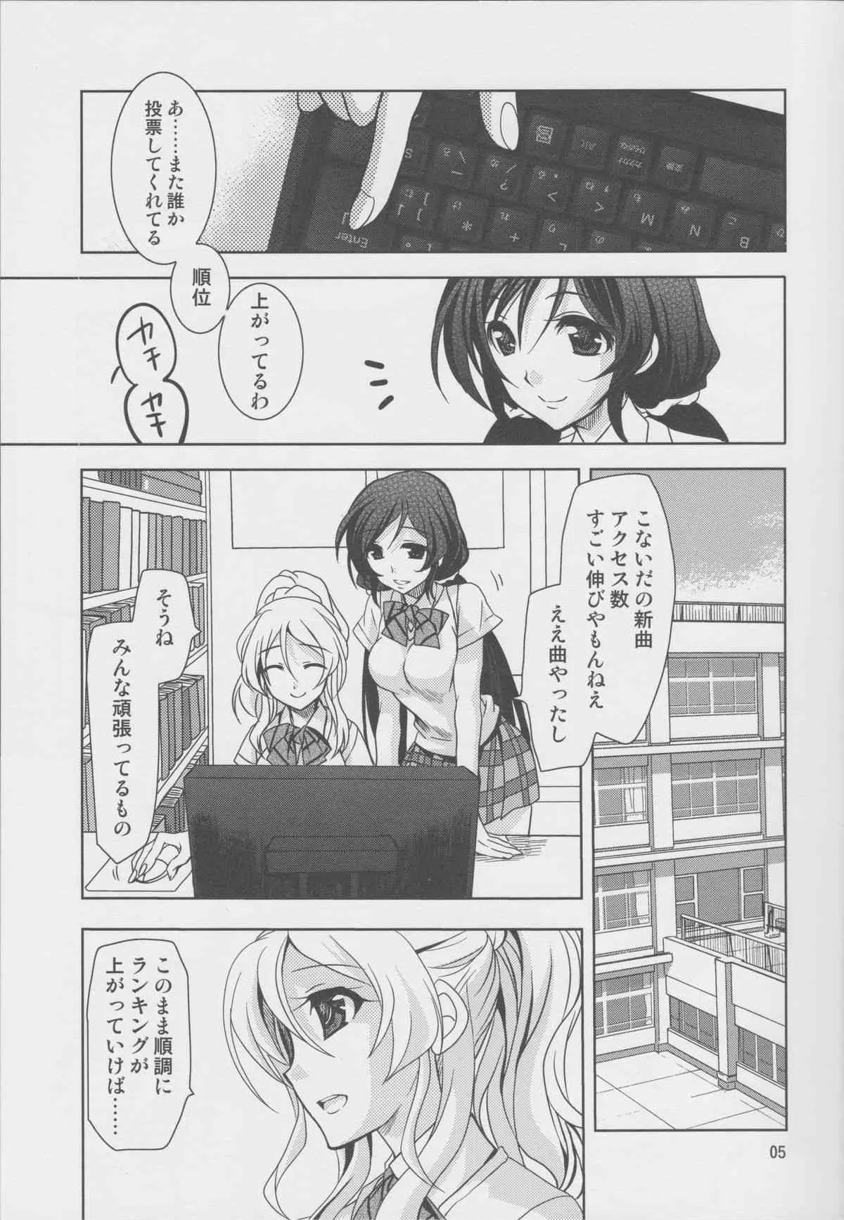 (C86) [PLUM (かん奈)] 横穴は歪む (ラブライブ!)_4