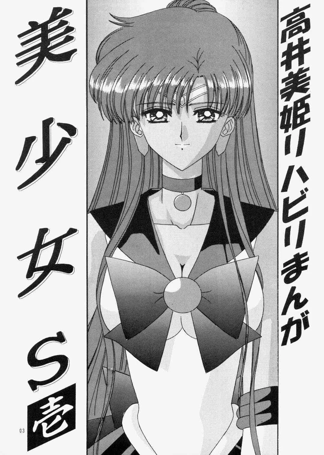 [Bousou!! Fuhatsu Dan] Bishoujo S Ichi (Sailormoon)_2