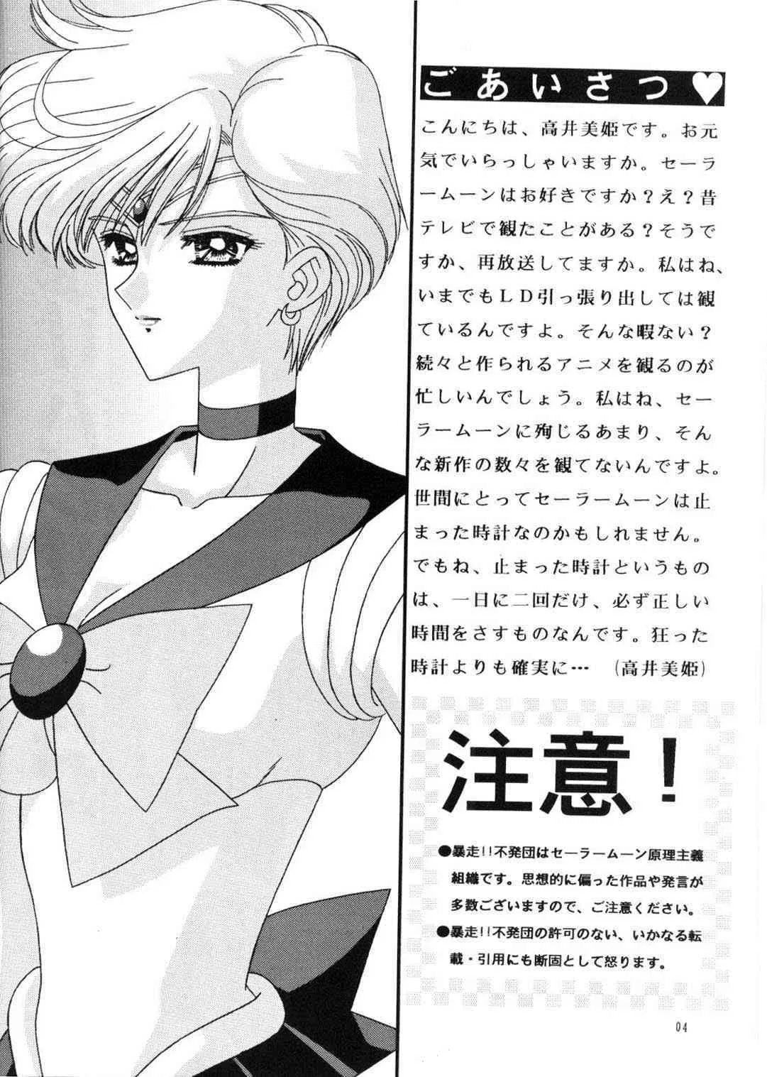 [Bousou!! Fuhatsu Dan] Bishoujo S Ichi (Sailormoon)_3