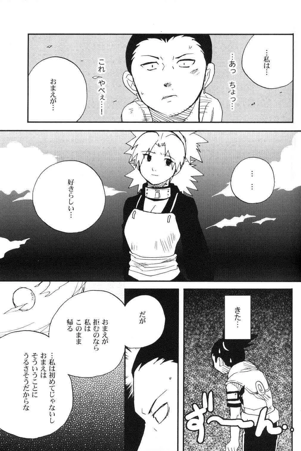 [Bumsign] Temari To (Naruto)_6