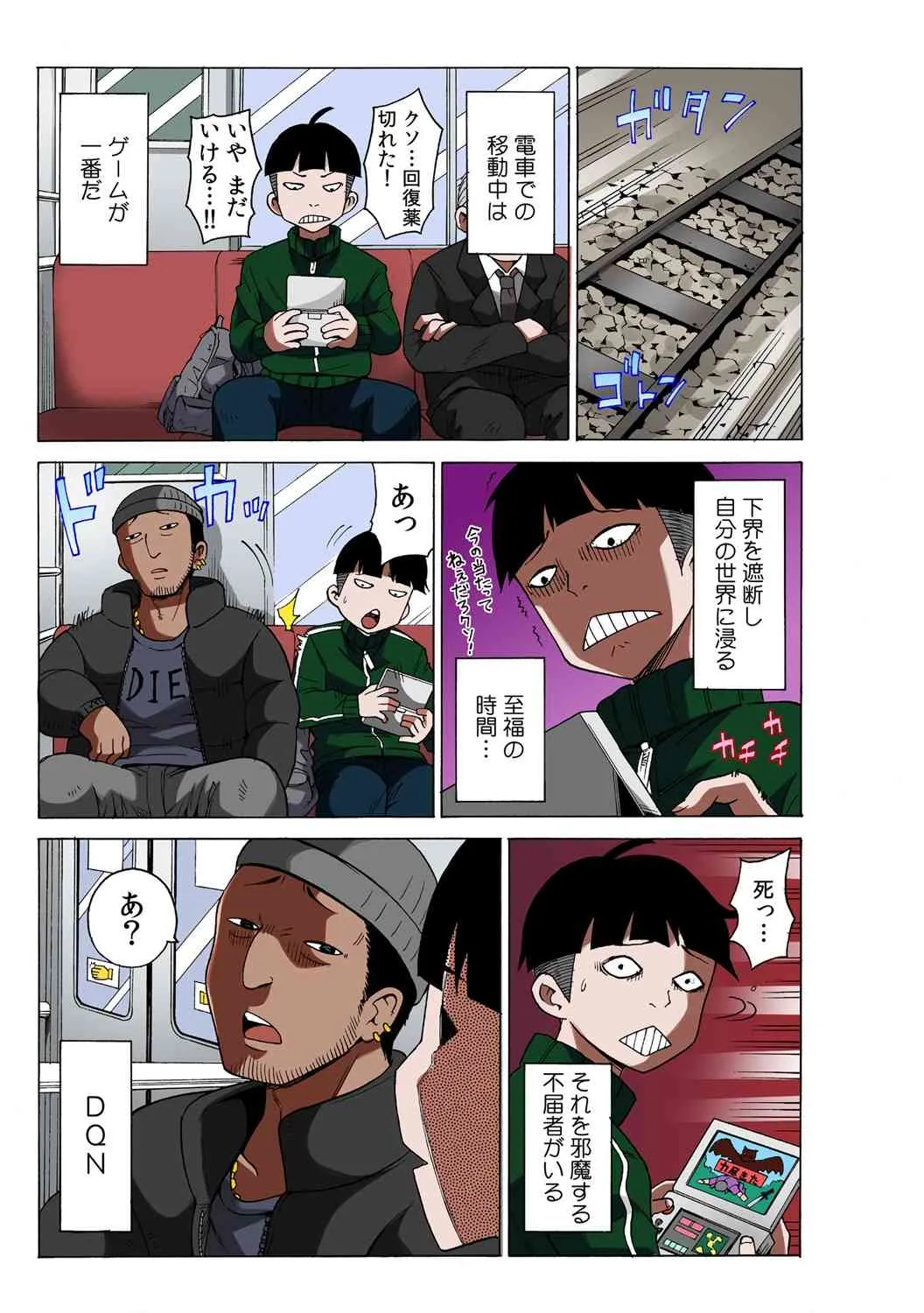 [毛太郎, 村山門] タイムストッぴゅ! ～時間を止めてリア充ハメハメ～(1)_7