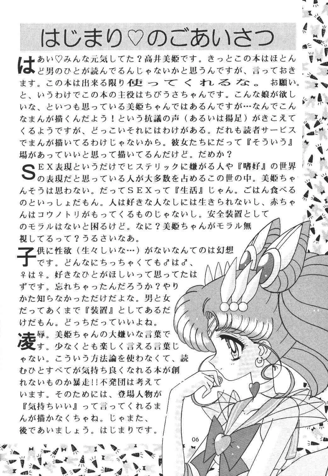 [Bousou!! Fuhatsudan] Bikkuri Party (Sailormoon)_5