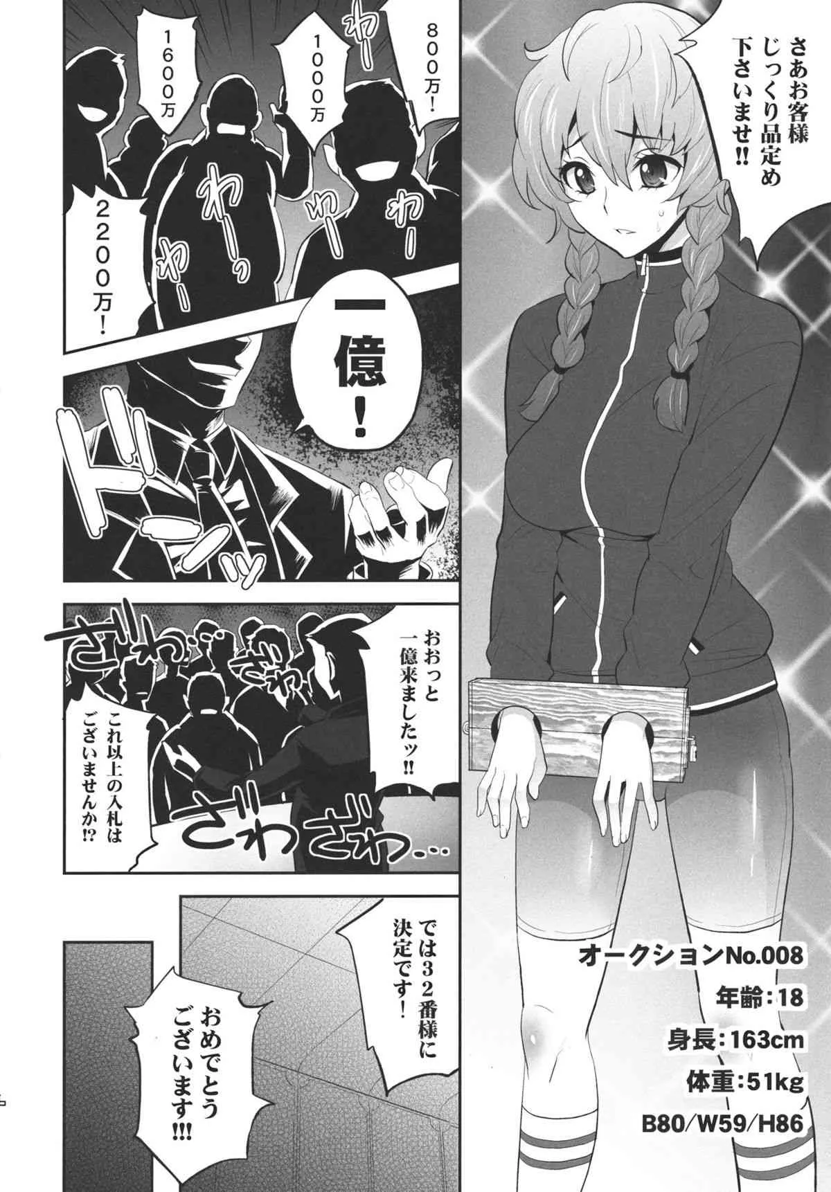 (C80) [トッドスペシャル] OVER THE GATE (Steins;Gate)_6