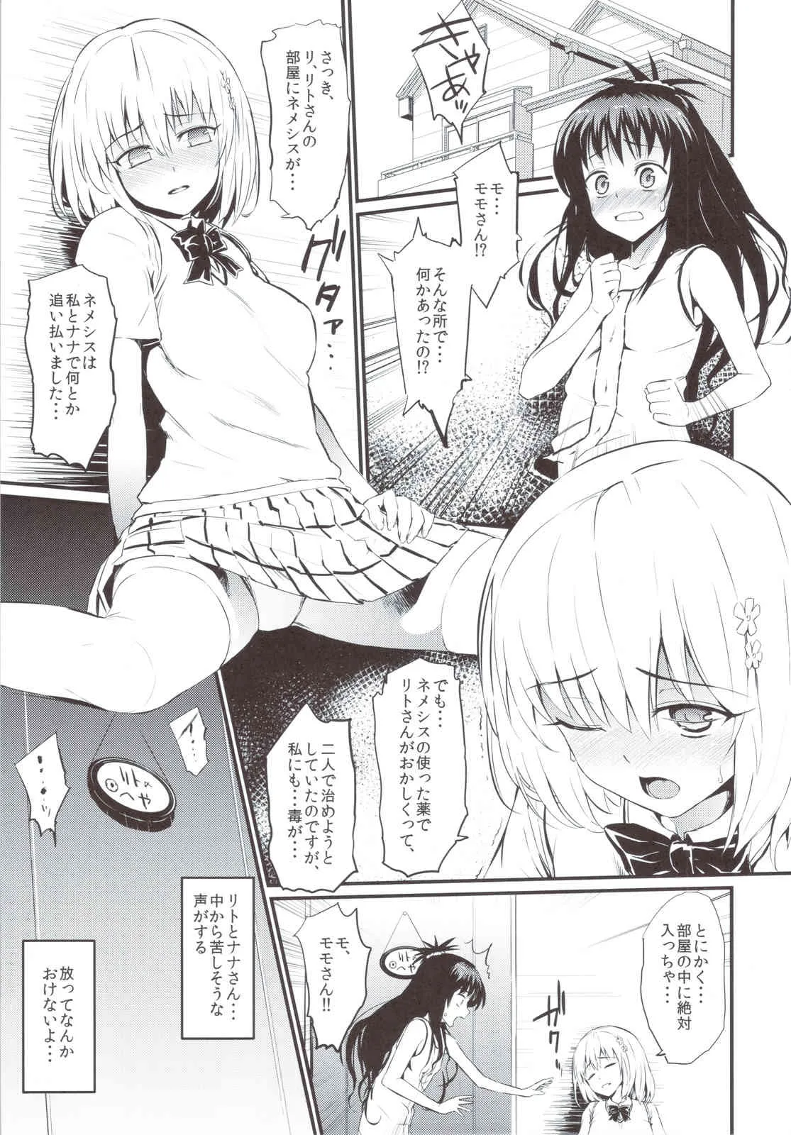(C83) [森宮缶 (森宮正幸)] あなたが好きだから (ToLOVEる ダークネス)_2