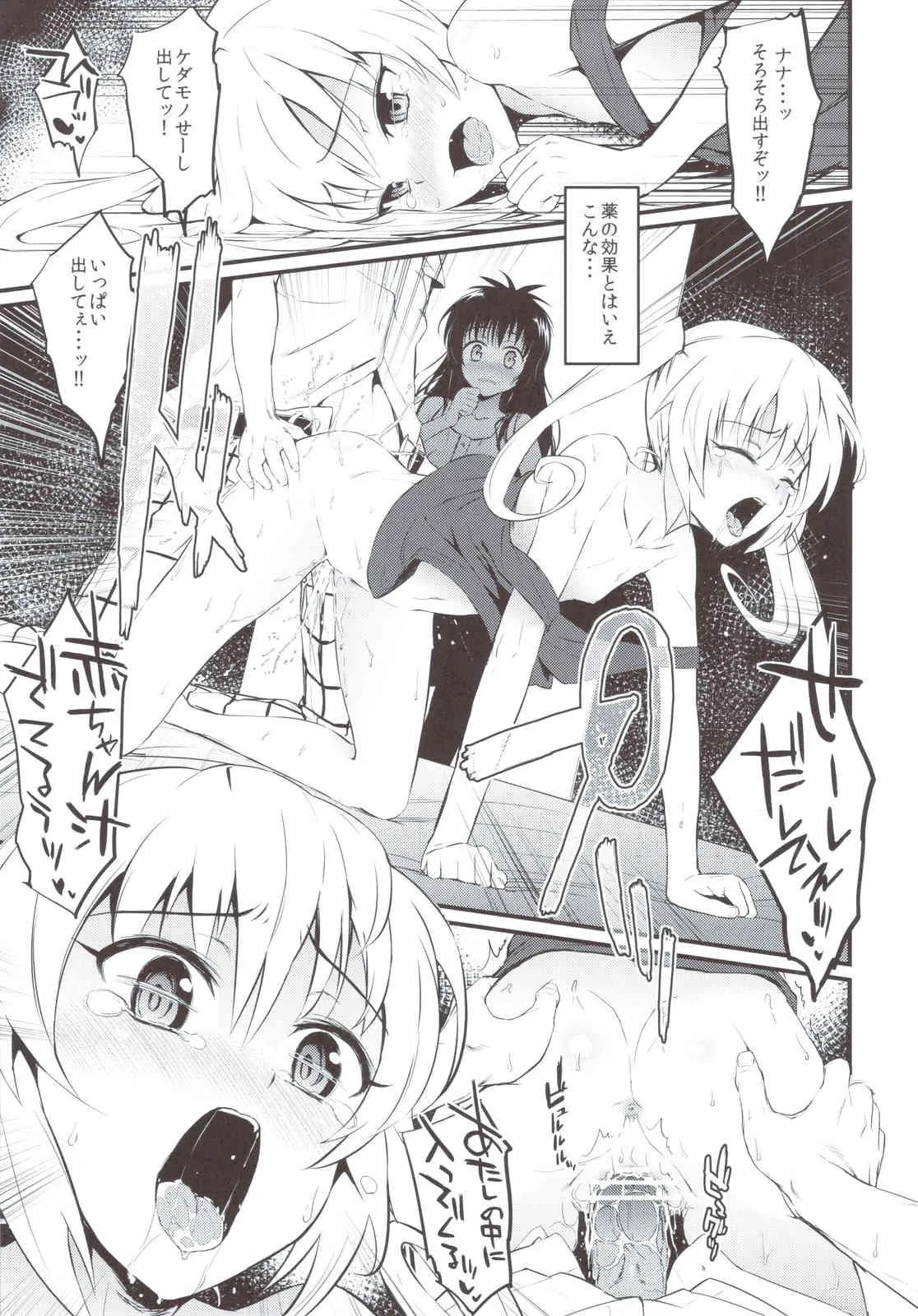 (C83) [森宮缶 (森宮正幸)] あなたが好きだから (ToLOVEる ダークネス)_4