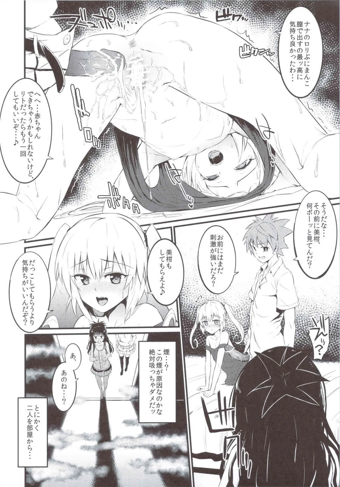 (C83) [森宮缶 (森宮正幸)] あなたが好きだから (ToLOVEる ダークネス)_5