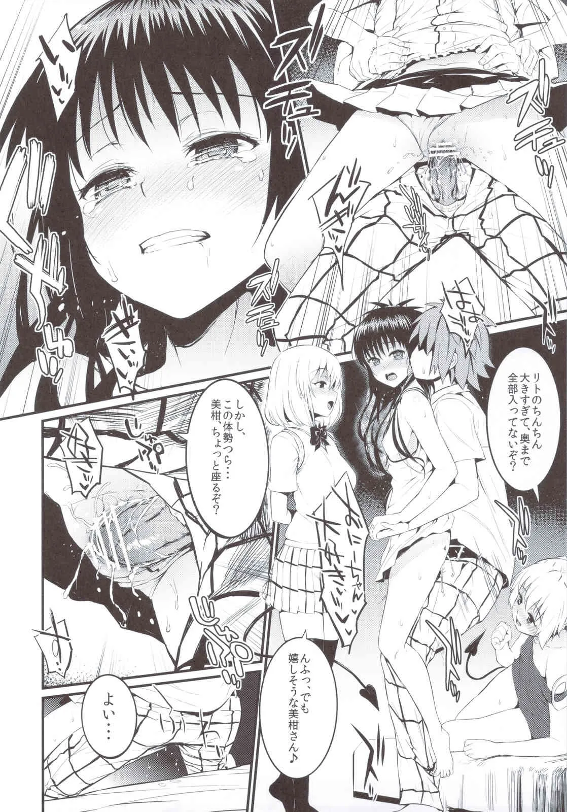 (C83) [森宮缶 (森宮正幸)] あなたが好きだから (ToLOVEる ダークネス)_9