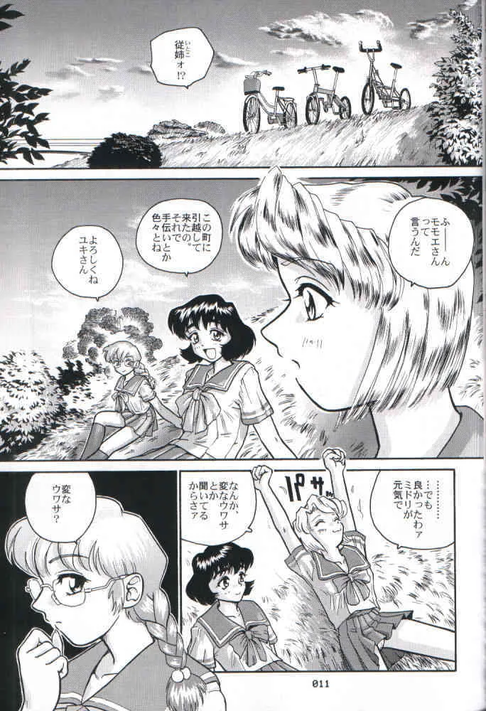 (Cレヴォ32) [Behind Moon (Q)] ダルシーレポート 2_8
