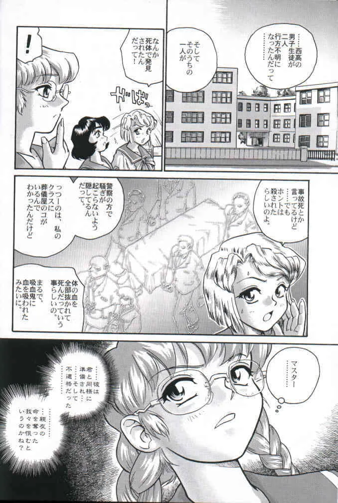(Cレヴォ32) [Behind Moon (Q)] ダルシーレポート 2_9