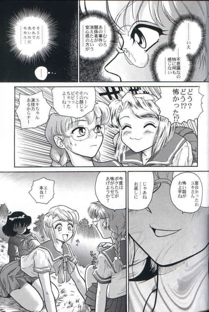 (Cレヴォ32) [Behind Moon (Q)] ダルシーレポート 2_10