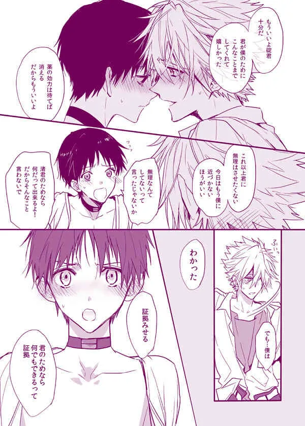 [鉄錆] カヲシン漫画_3