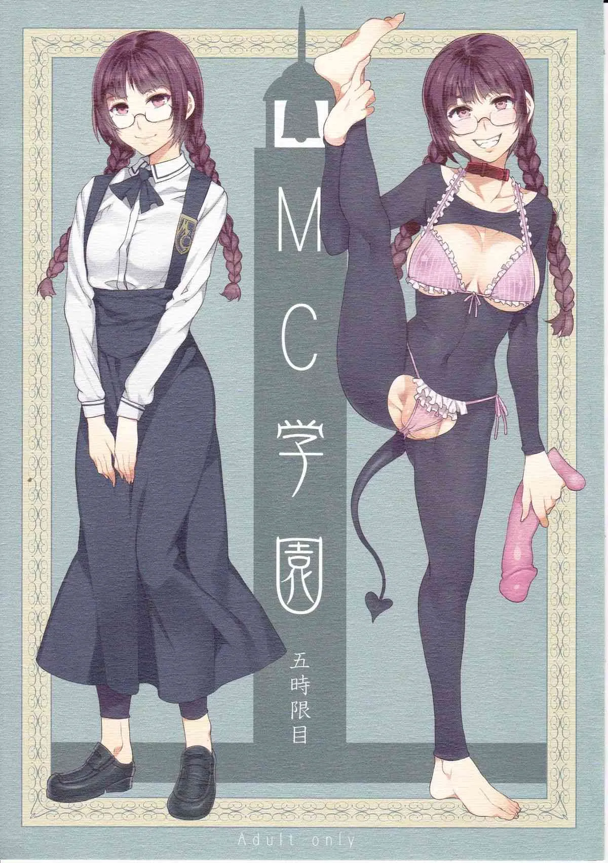 (C83) [ありすの宝箱 (水龍敬)] MC学園 五時限目