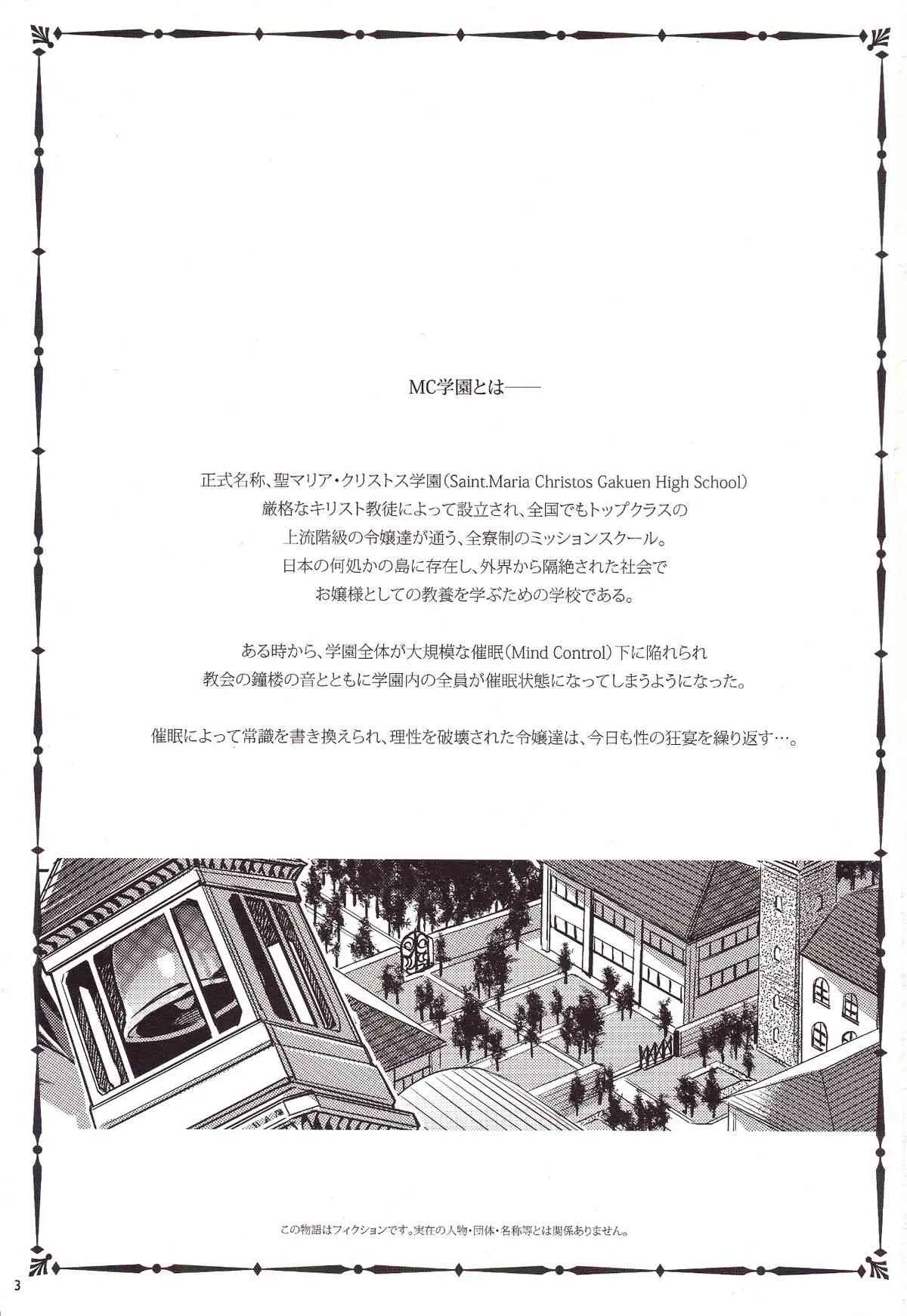 (C83) [ありすの宝箱 (水龍敬)] MC学園 五時限目_2
