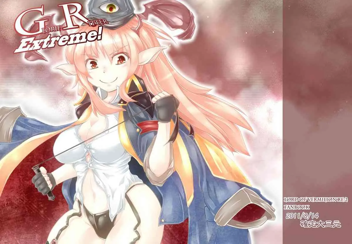 (C80) [確定大三元 (OGW)] Glorie Ritter Extreme! (ロード オブ ヴァーミリオン)