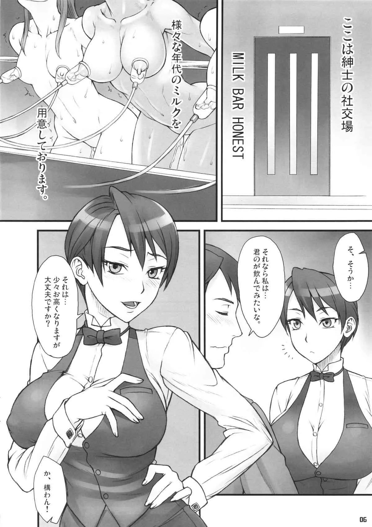 (COMIC1☆8) [流弾屋(BANG-YOU)] MILK BAR HORNEST_5