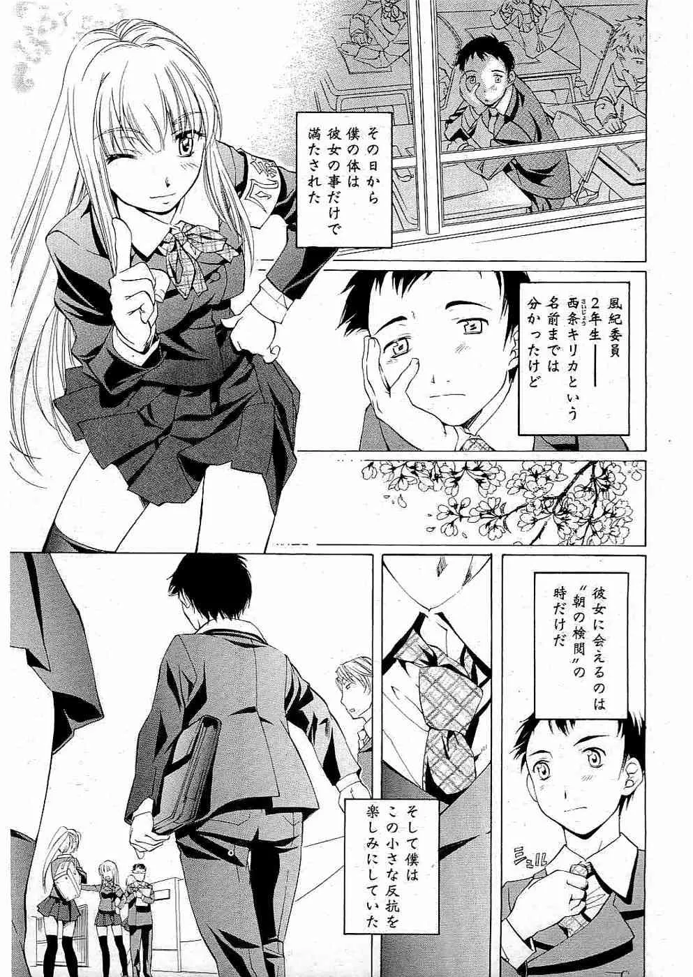 校則違反 Vol.3 2006年7月号 [ページ欠落]_10