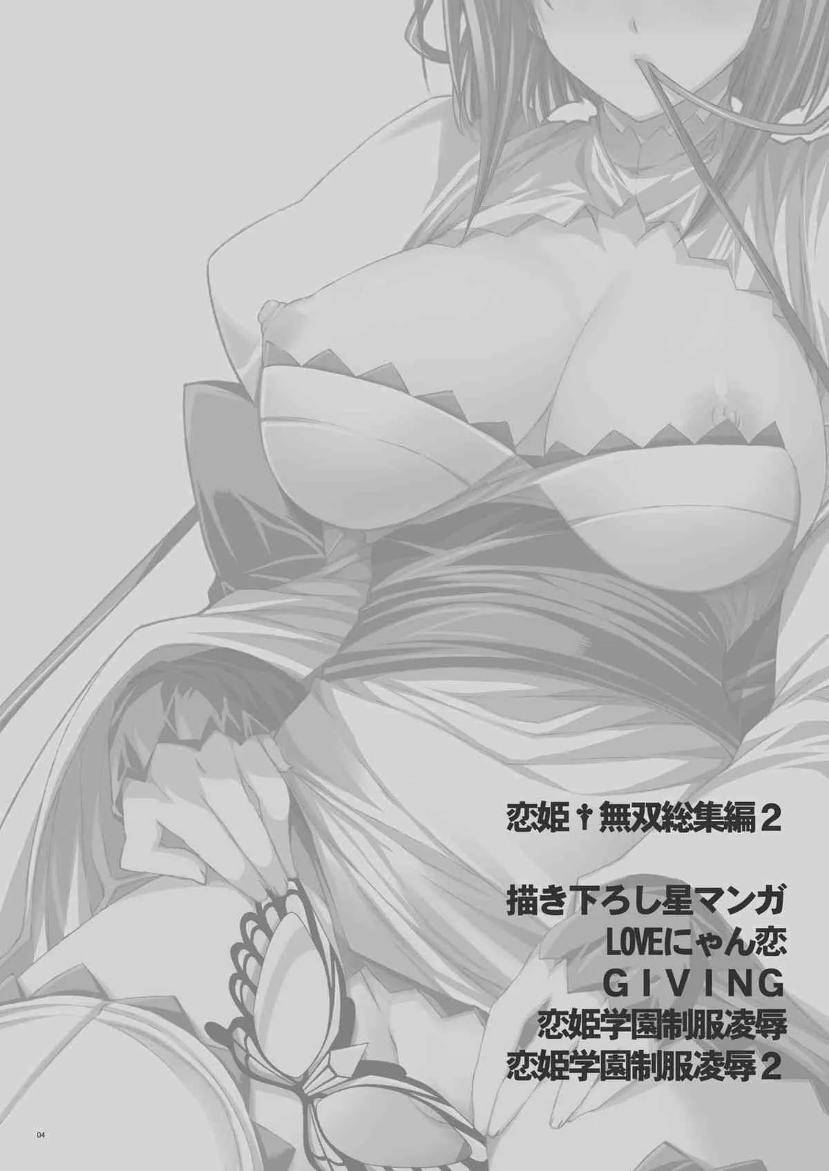 [FANTASY WIND (水無月サトシ, しなのゆら)] 星華 (恋姫†無双) [DL版]_3