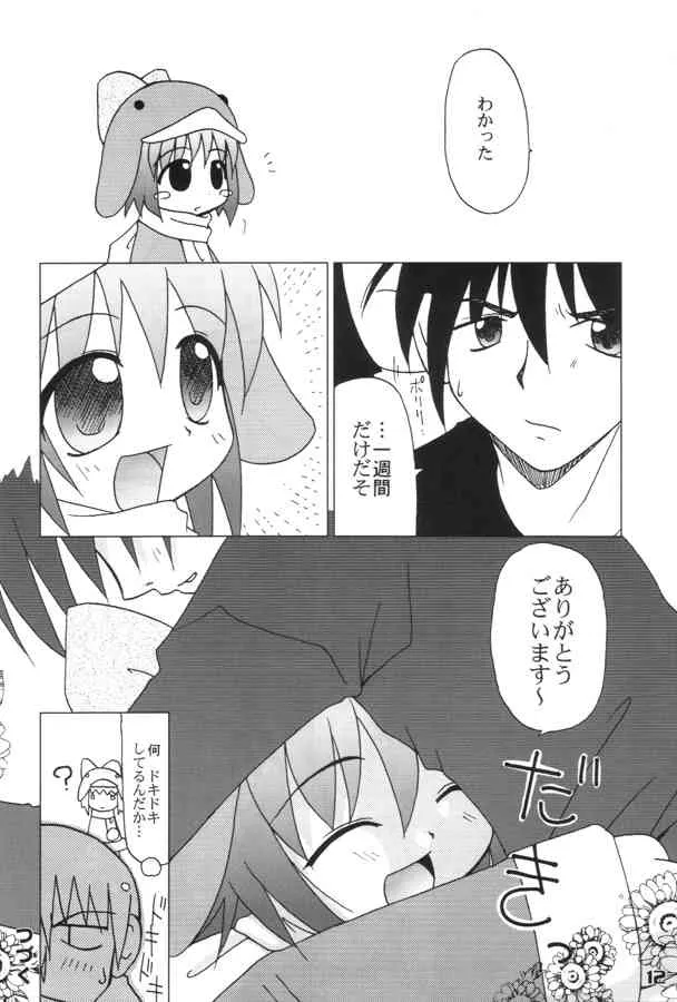 (エコケット 01) [おでんや (よろず)] エココな本 (エコ子)_10