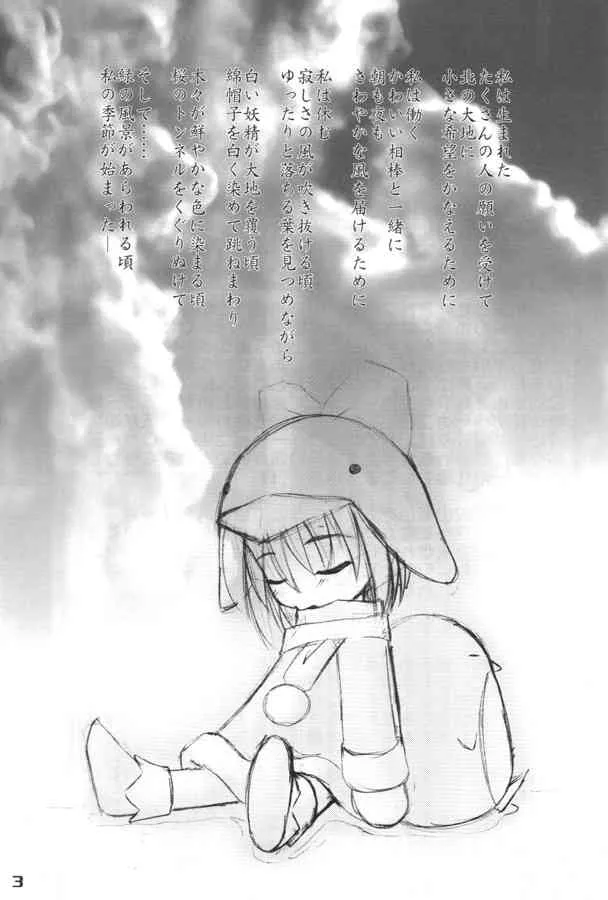 (エコケット 01) [おでんや (よろず)] エココな本 (エコ子)_2