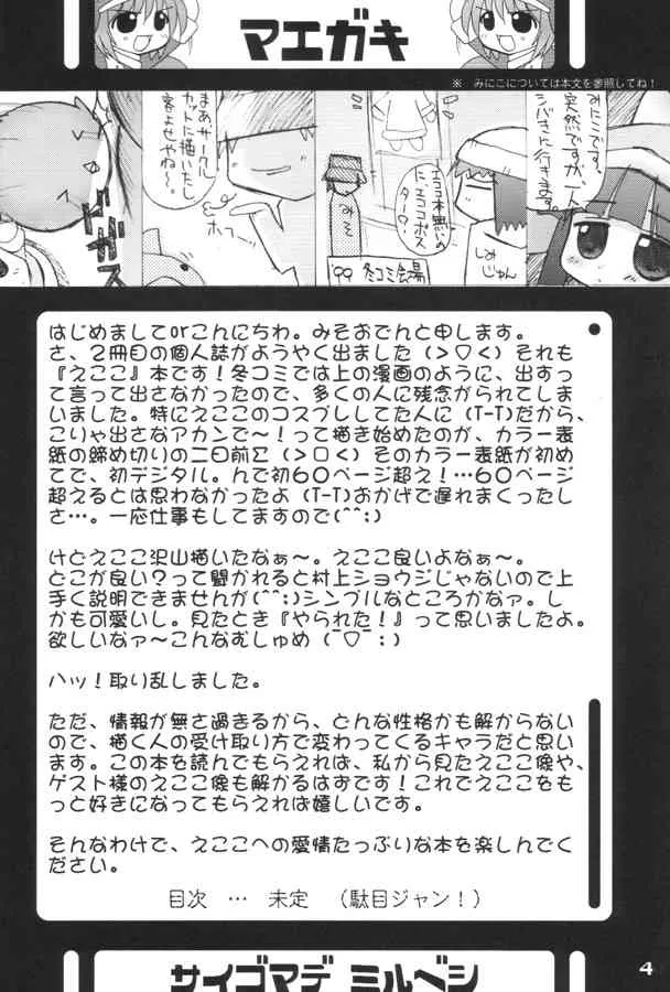(エコケット 01) [おでんや (よろず)] エココな本 (エコ子)_3