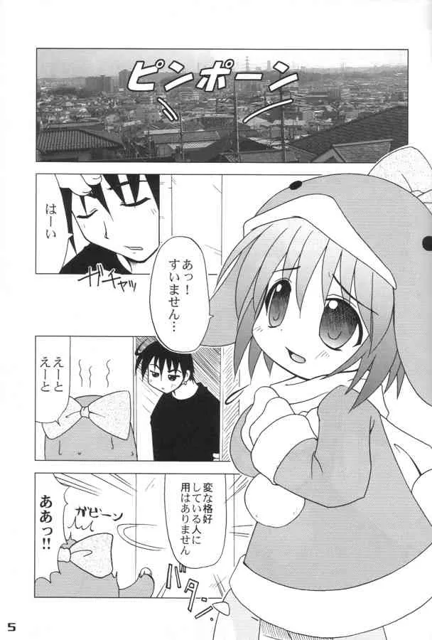 (エコケット 01) [おでんや (よろず)] エココな本 (エコ子)_4