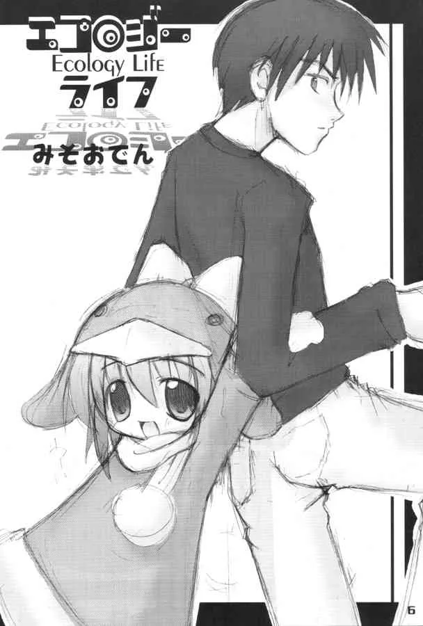 (エコケット 01) [おでんや (よろず)] エココな本 (エコ子)_5