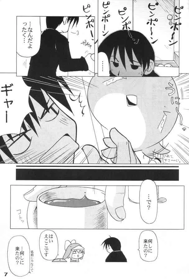 (エコケット 01) [おでんや (よろず)] エココな本 (エコ子)_6