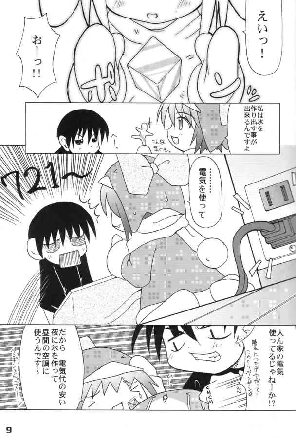 (エコケット 01) [おでんや (よろず)] エココな本 (エコ子)_7