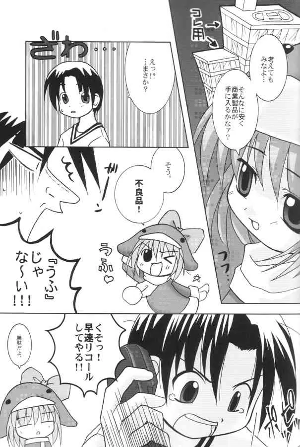(Cレヴォ28) [おでんや (よろず)] エココな本2 (エコ子)_10