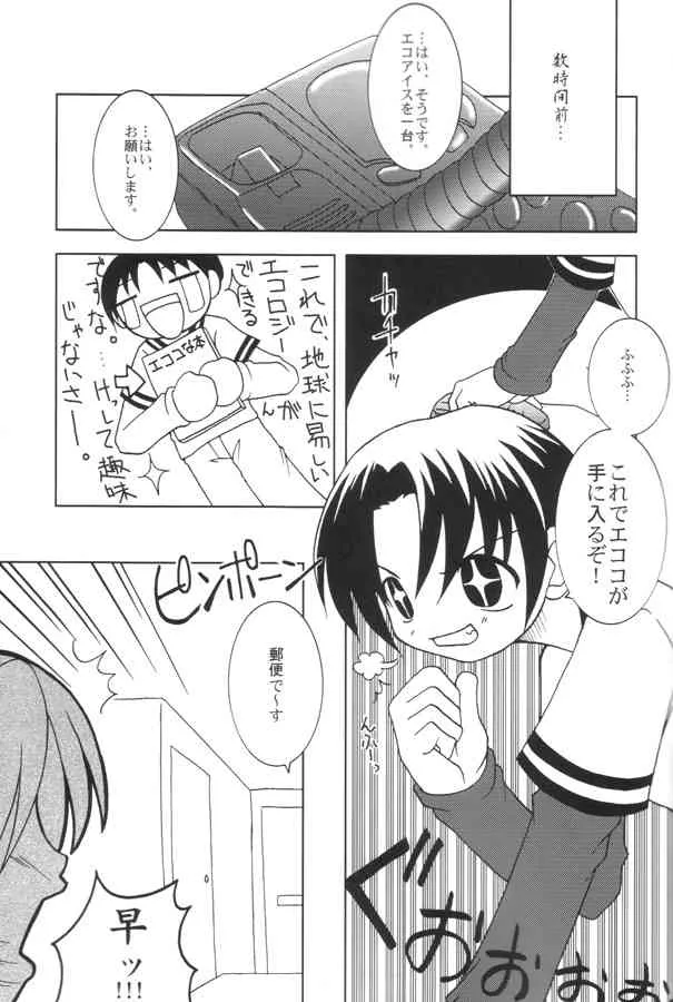 (Cレヴォ28) [おでんや (よろず)] エココな本2 (エコ子)_6