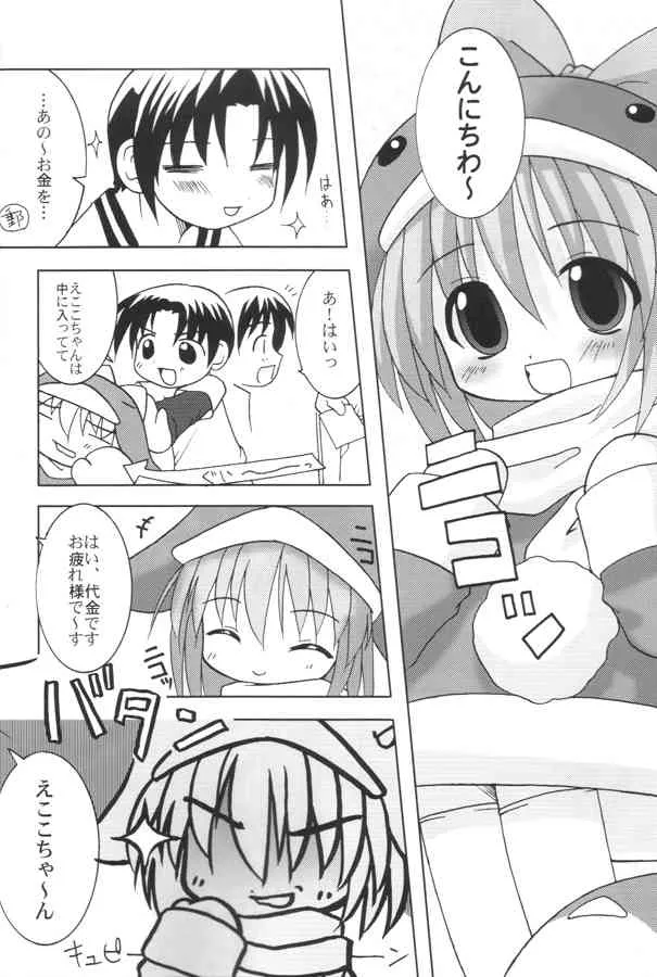(Cレヴォ28) [おでんや (よろず)] エココな本2 (エコ子)_7