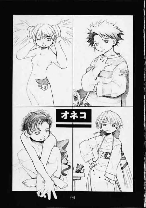 [工房ぐらんつ (魅野こだま)] オネコ (ヴァンパイアセイヴァー)
