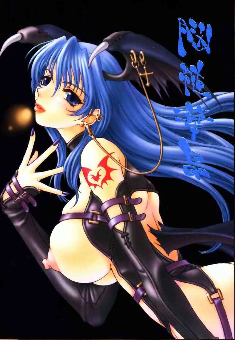 (C58) [脳髄魔術 & NO-NO’S (よろず)] 脳髄華晶 (よろず)