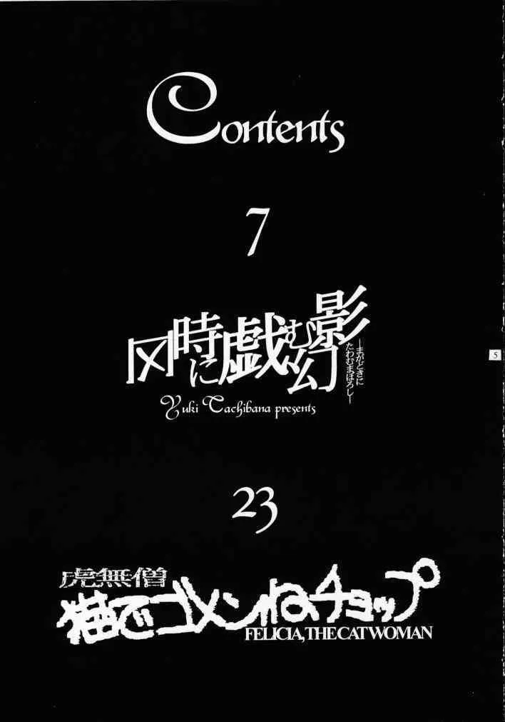 (C49) [Kiss-Mint-Kiss (虎無僧, 橘祐樹)] Lemon Craydle (ヴァンパイアセイヴァー)_4