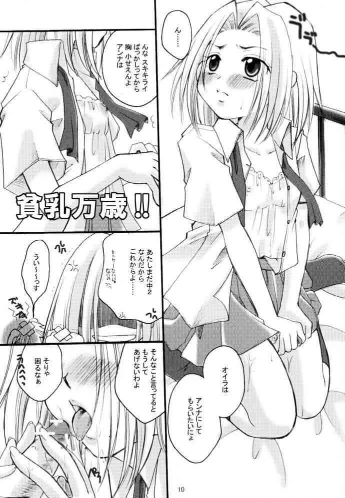 (C61) [Candy Pop (いとうえい)] シャーマニックプリンセス vol.9 学園天国編 (シャーマンキング)_6