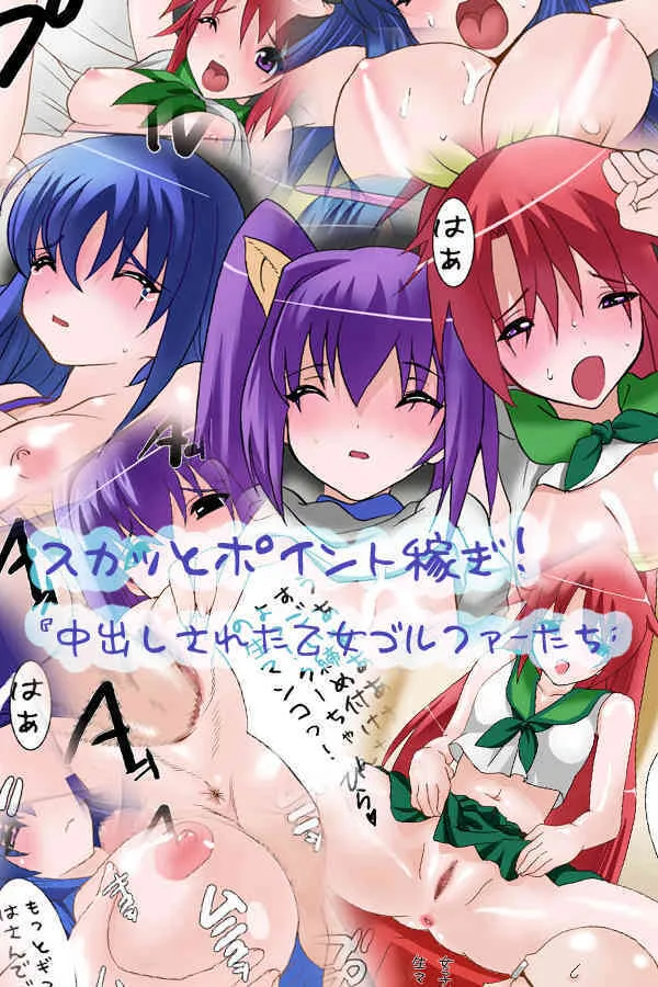 [White Juice] Skka to Pointkasegi! Nakadashi sareta Otome Golfer tachi [Jap / Full color]_2