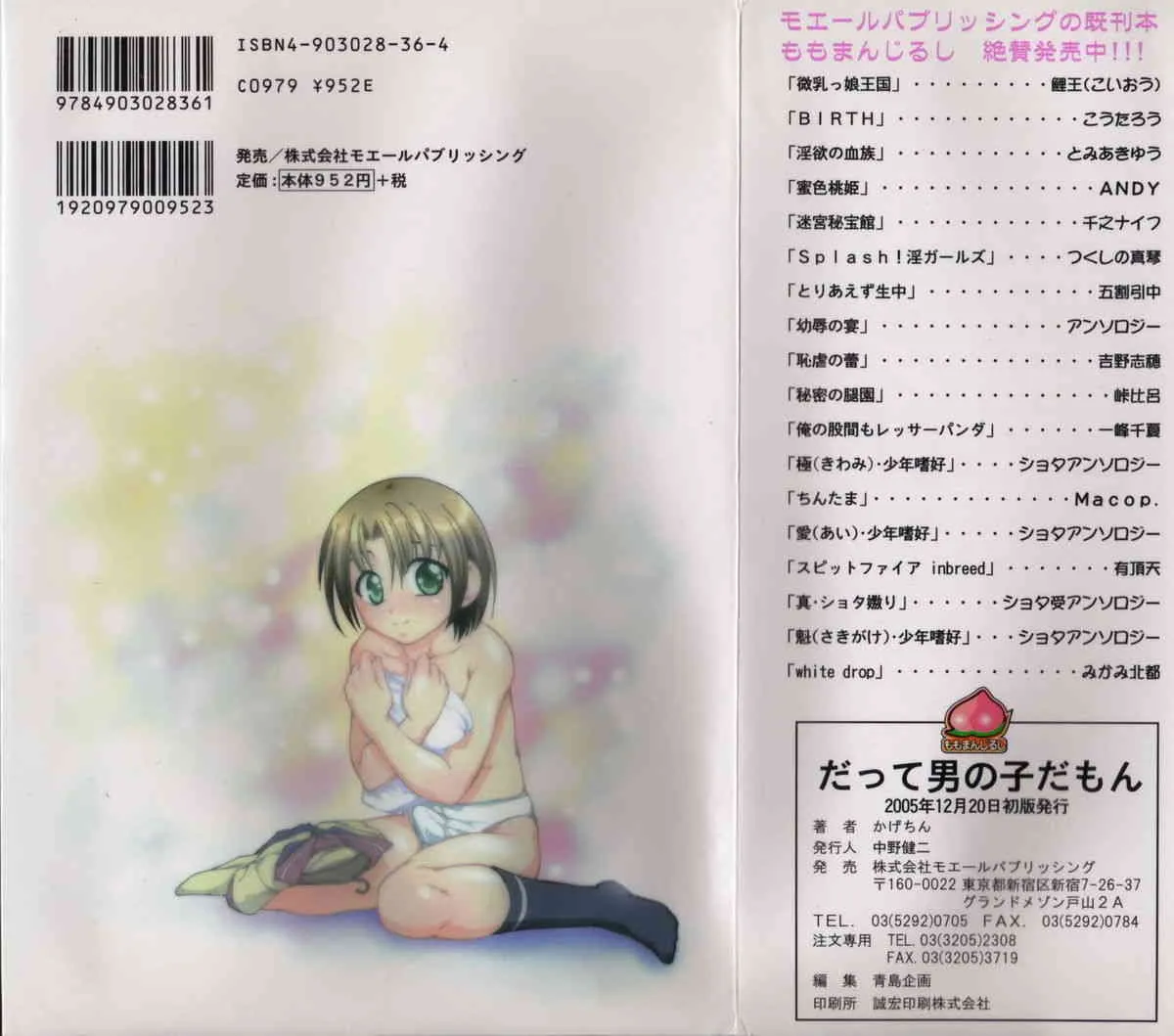 [かげちん] だって男の子だもん_2