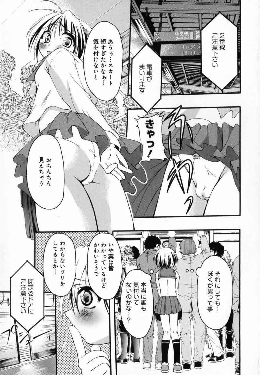 [かげちん] だって男の子だもん_7