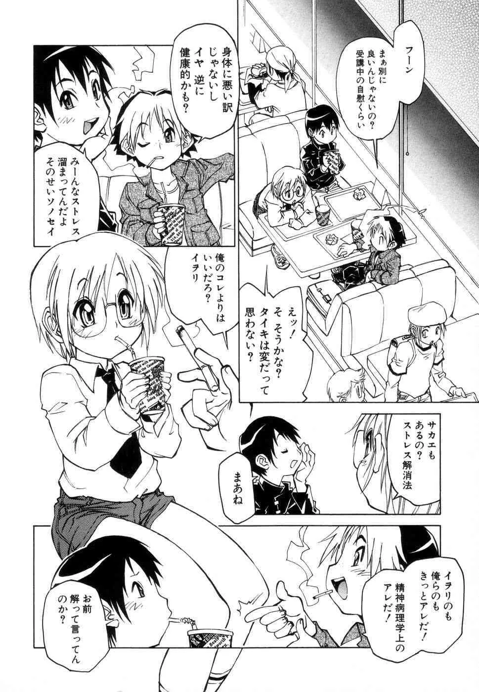 [秋緒たかみ] じゅぶないる_9