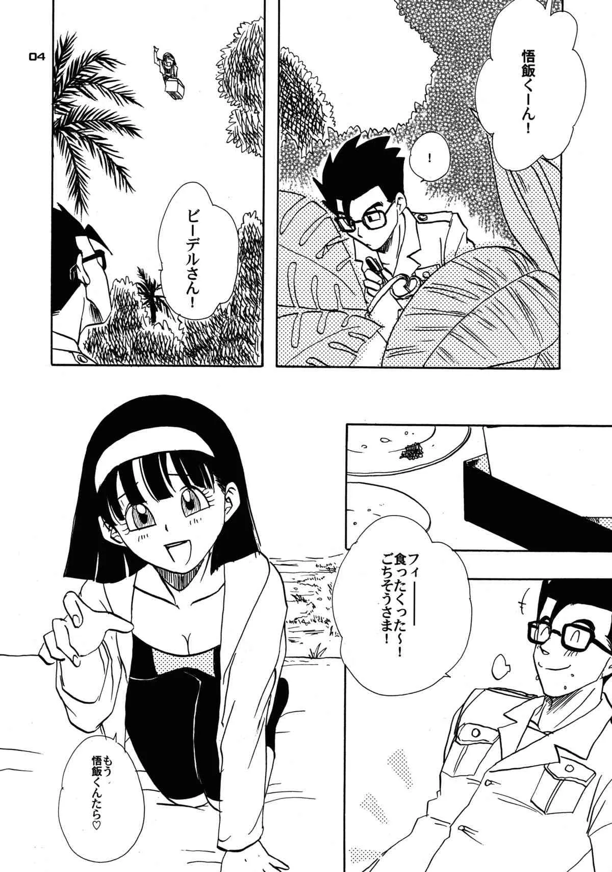 (SUPER22) [ちり紙小屋, ふすま御殿 (障子張蔵)] ネナラム (ドラゴンボールZ)_3