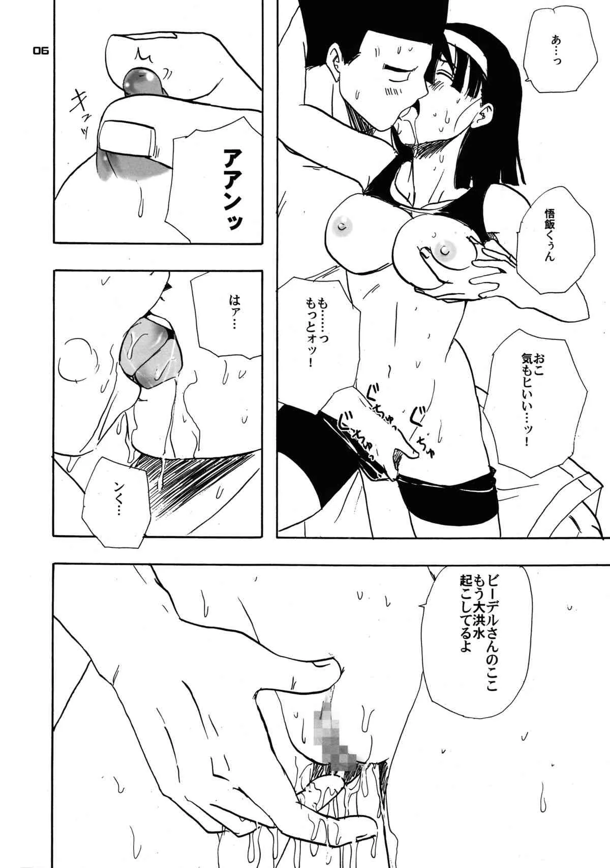 (SUPER22) [ちり紙小屋, ふすま御殿 (障子張蔵)] ネナラム (ドラゴンボールZ)_5